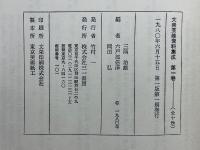 大衆芸能資料集成