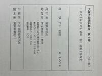 大衆芸能資料集成