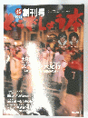 水曜どうでしょう2004創刊号　No.001