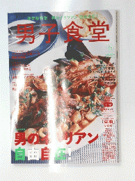 男子食堂　２０１２年１１月号　No.１６