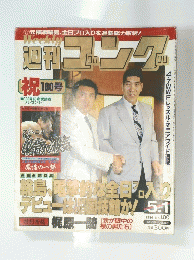 週刊ゴング　No.100　1986年5月1日号
