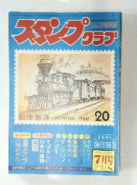 ジュニア切手誌　スタンプのラプ　昭和50年6月
