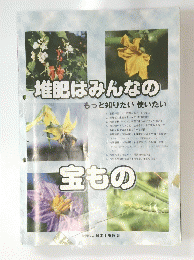 堆肥はみんなの宝もの