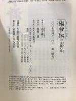 楊令伝