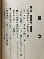 りん太のももいろ日記　決定版