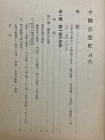 中國思想史