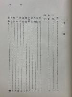 支那思想篇