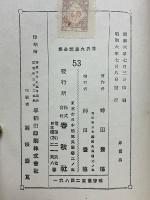 支那思想篇