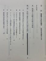 現象学と文化人類学
