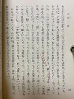 阿弥陀経を語る