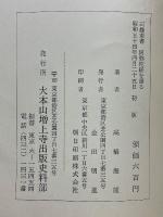 阿弥陀経を語る