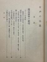 江戸の白浪