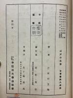 江戸の白浪