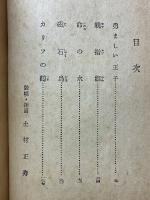 世界名作　勇ましい王子