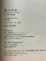 鏡の荒野