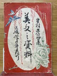 美文之資料