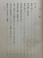 蓋然性の哲學的考察