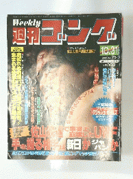 週刊コンタ 1985年10月