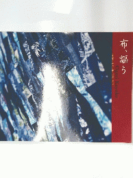 布、謳う