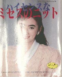 ミセスのセット　No.401