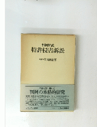 特許侵害訴訟