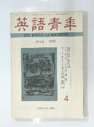 英語青年　1975年4月号