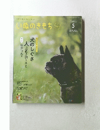 いぬのきもち　Vol.252　2023年5月号