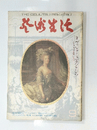 THE　GEIJUTSU　SEIKATSU