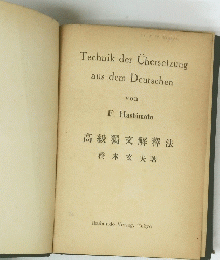 高級獨文解釋法 