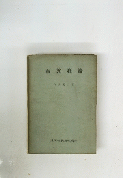 画數概論