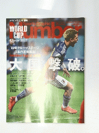 スポーツグラフィックナンバー　2022年12月号