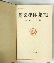 英文學印象記