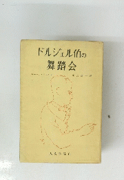 ドルジェル伯の舞踏会