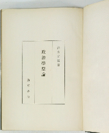 政治學原論