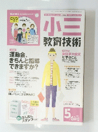 小川教育技術　２０１１年５／６月号