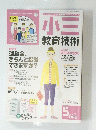 小川教育技術　２０１１年５／６月号