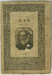 詩文散