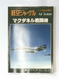 航空ジャーナル　１９７７年１月５日号
