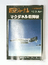 航空ジャーナル　１９７７年１月５日号