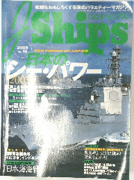 日本の シーパワー　Vol.19　２００５年3月10日号