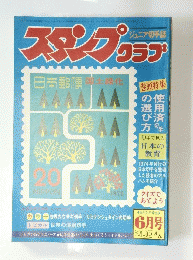 スタンプクラブ　6月21日号