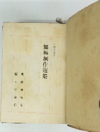 無極創作選集