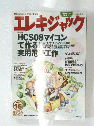 エレキジャック 16号