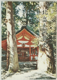 北畠氏の夏史