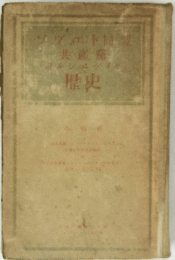 歴史