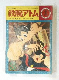 鉄腕アトム