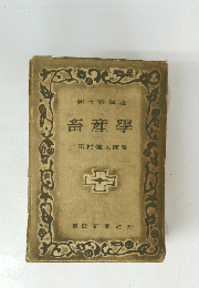 畜産學