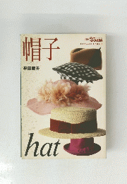 帽子