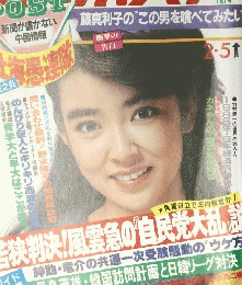 週刊ポスト　2月5日号