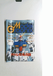 Model Graphix　1992年8月1日発行